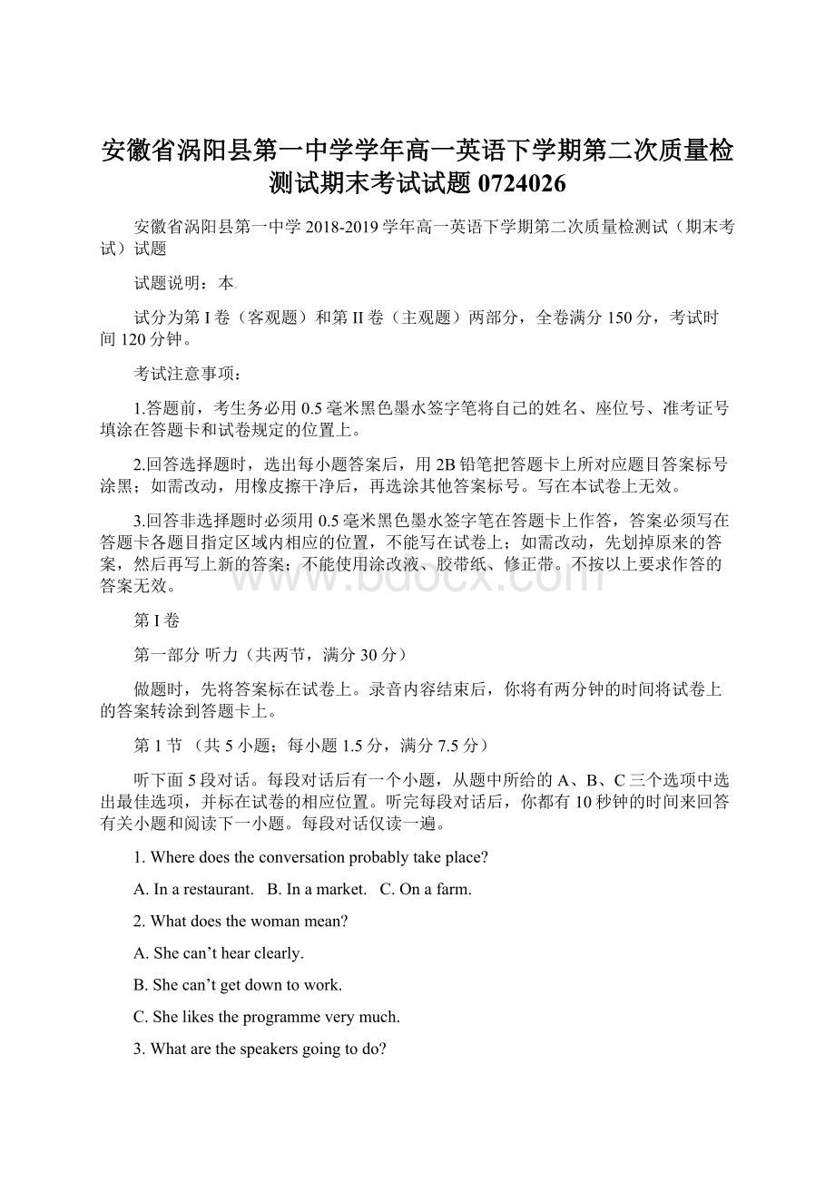 安徽省涡阳县第一中学学年高一英语下学期第二次质量检测试期末考试试题0724026.docx