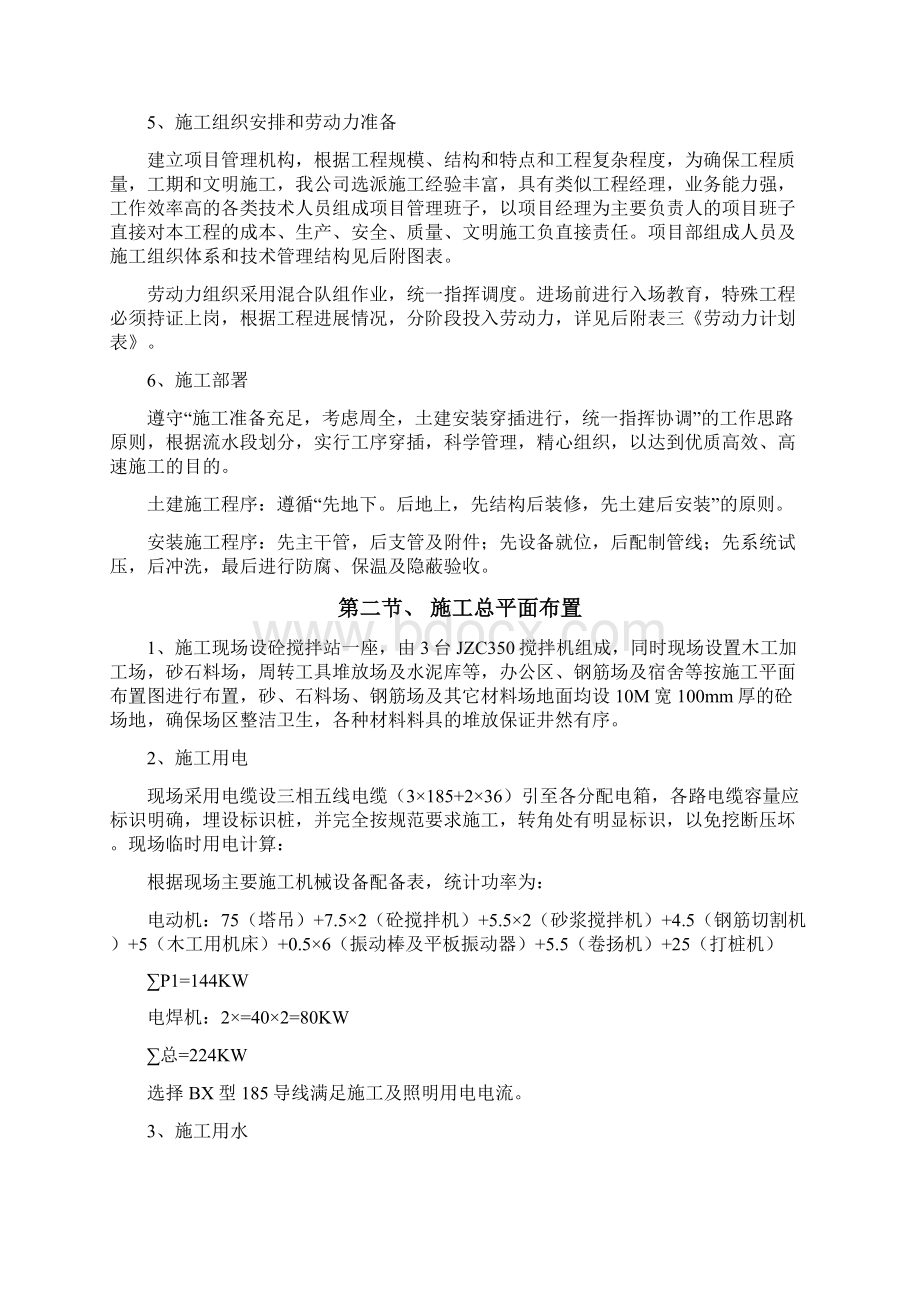 光伏电站土建工程施工总布置方案Word文件下载.docx_第2页