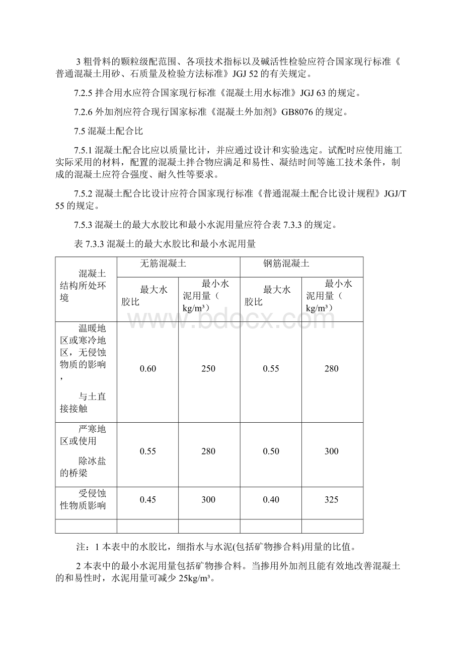 砼规范.docx_第3页