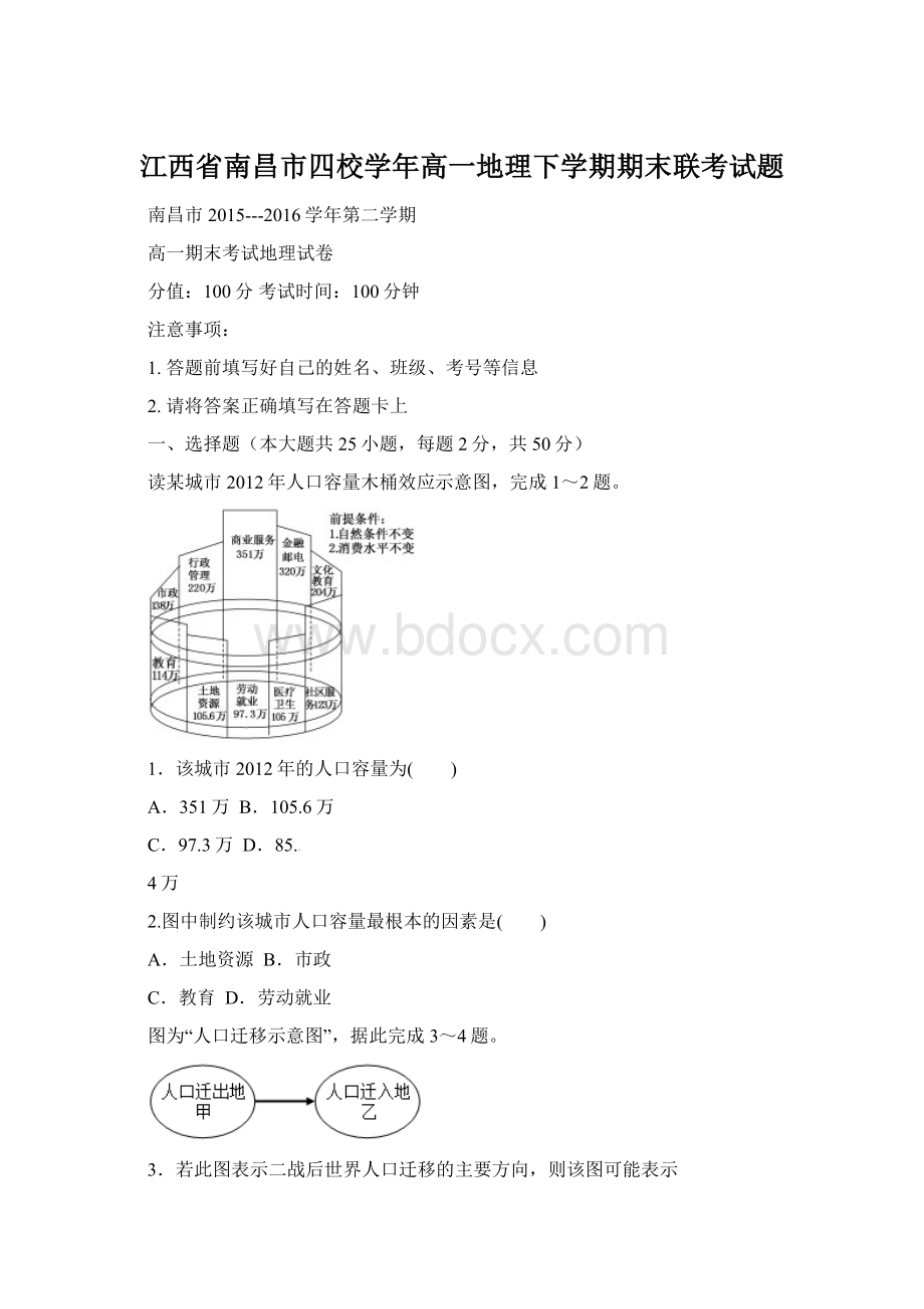 江西省南昌市四校学年高一地理下学期期末联考试题.docx_第1页