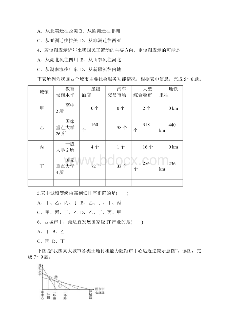 江西省南昌市四校学年高一地理下学期期末联考试题.docx_第2页