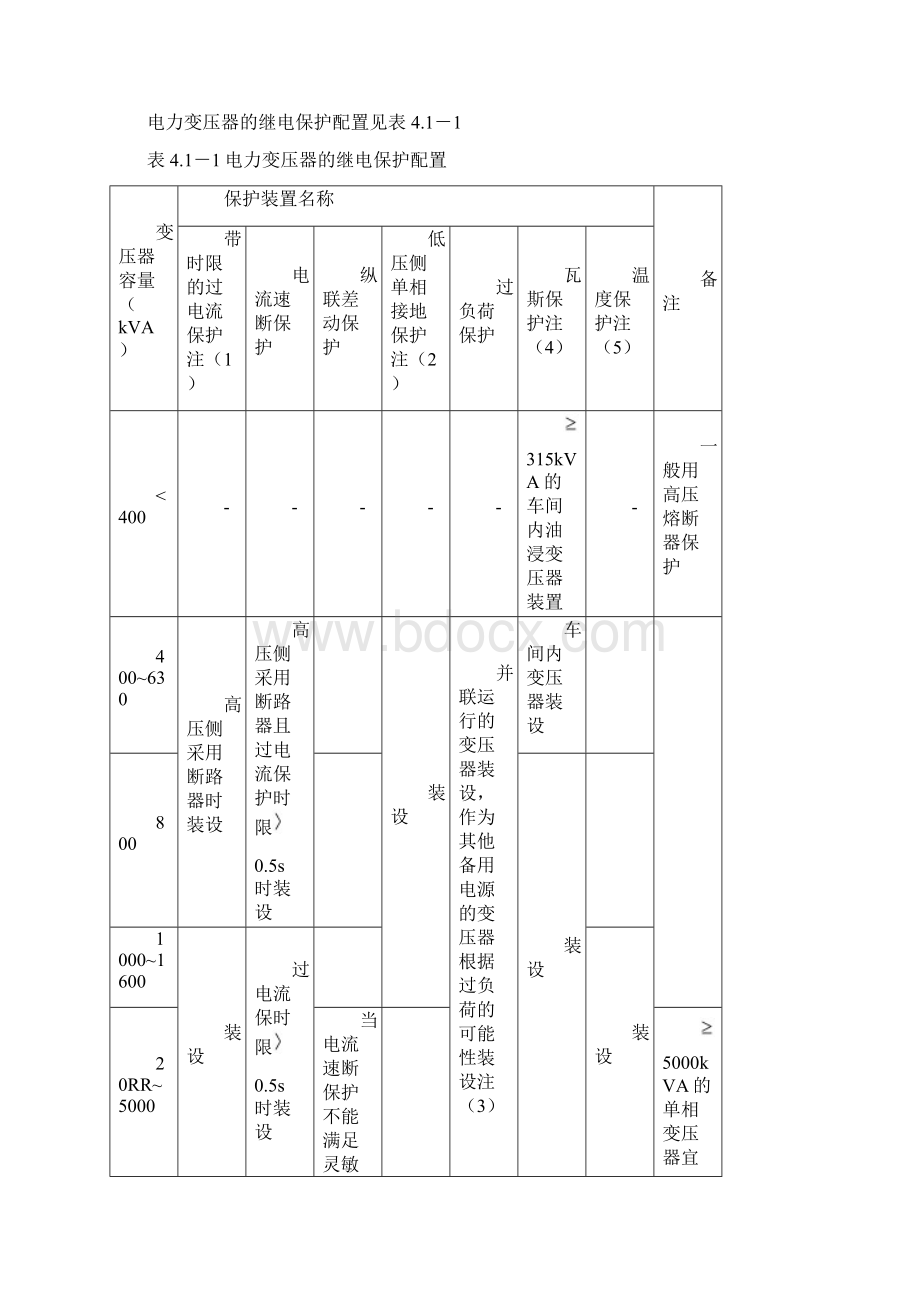 9A文继电保护配置及整定计算.docx_第3页