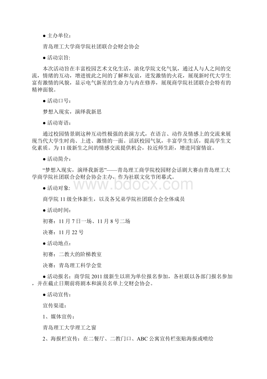 话剧比赛策划书Word格式文档下载.docx_第2页