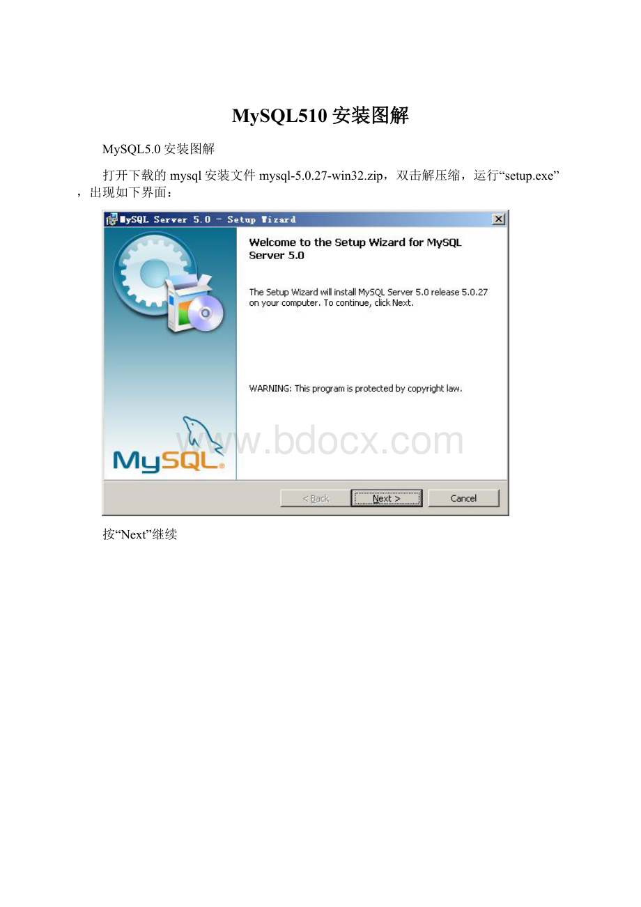 MySQL510安装图解文档格式.docx