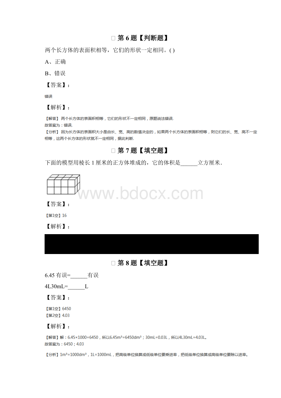 最新精选小学数学五年级下册四 长方体浙教版课后辅导练习第十六篇文档格式.docx_第3页