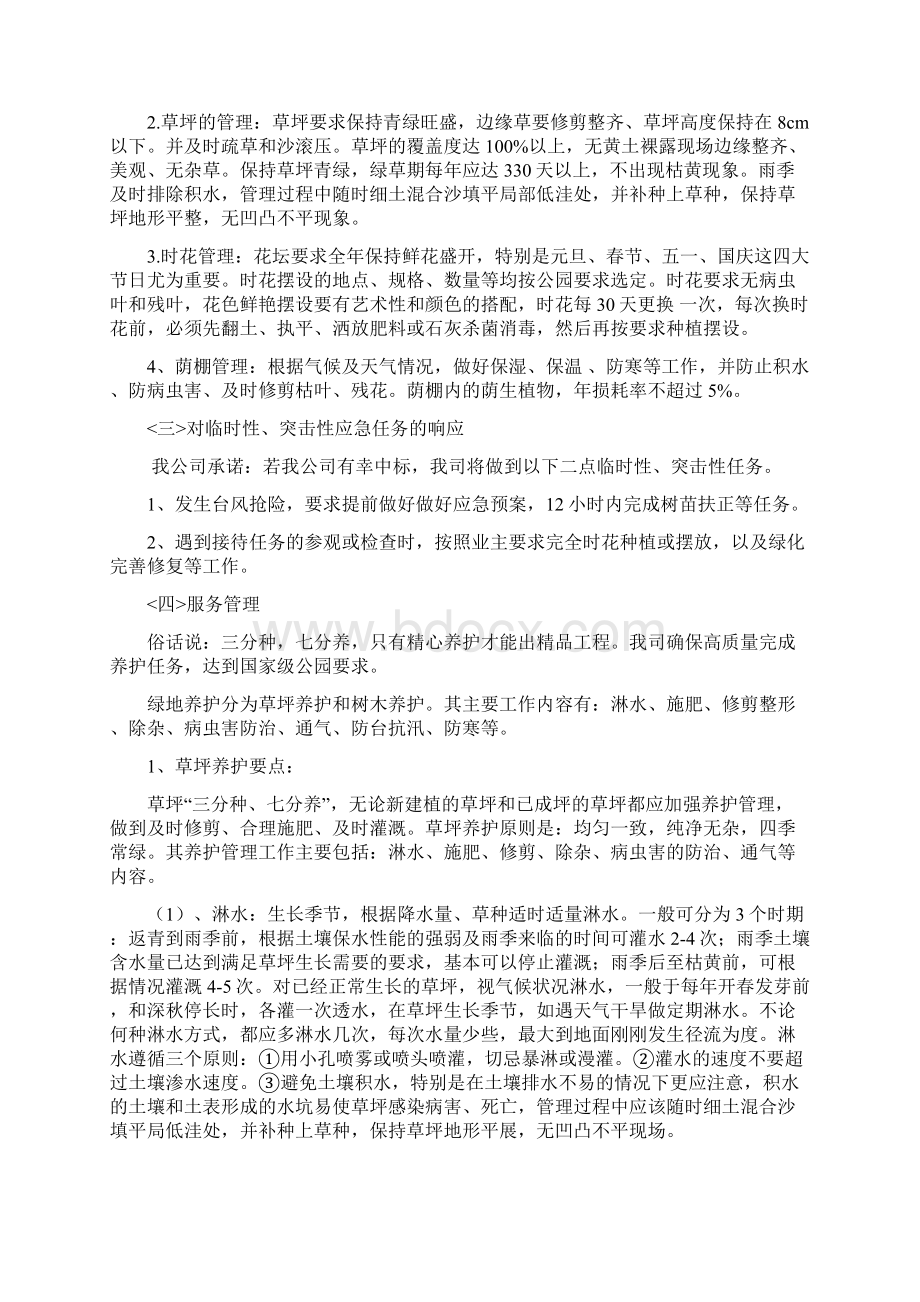 公园绿化养护管理服务项目服务方案.docx_第2页