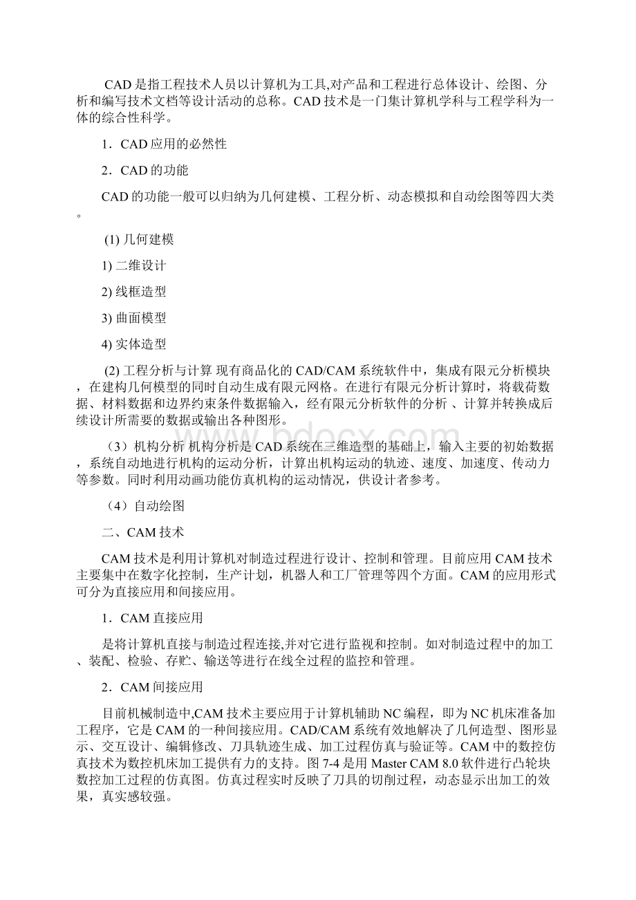 第七章制造系统.docx_第3页