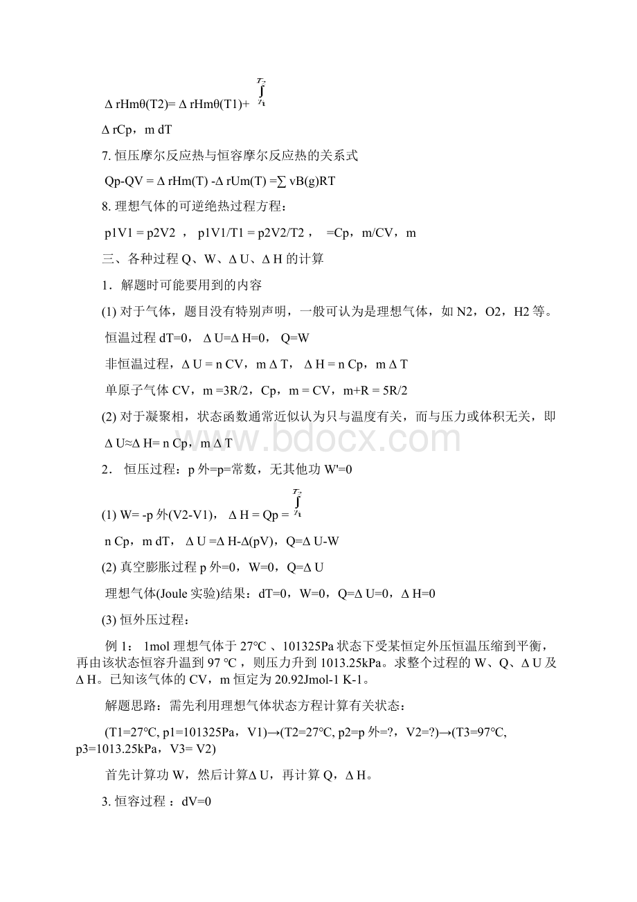 大学物理化学复习.docx_第2页