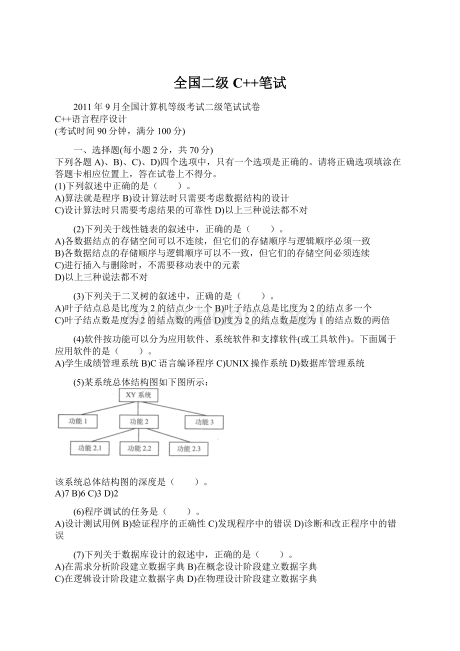 全国二级C++笔试Word下载.docx_第1页