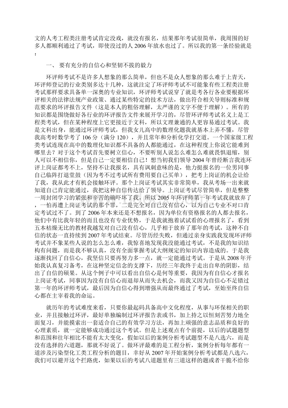 环境 评价师复习总结的一点经验 供大家分享.docx_第2页