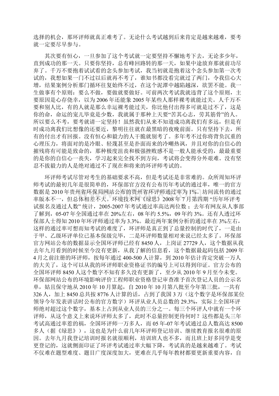 环境 评价师复习总结的一点经验 供大家分享.docx_第3页