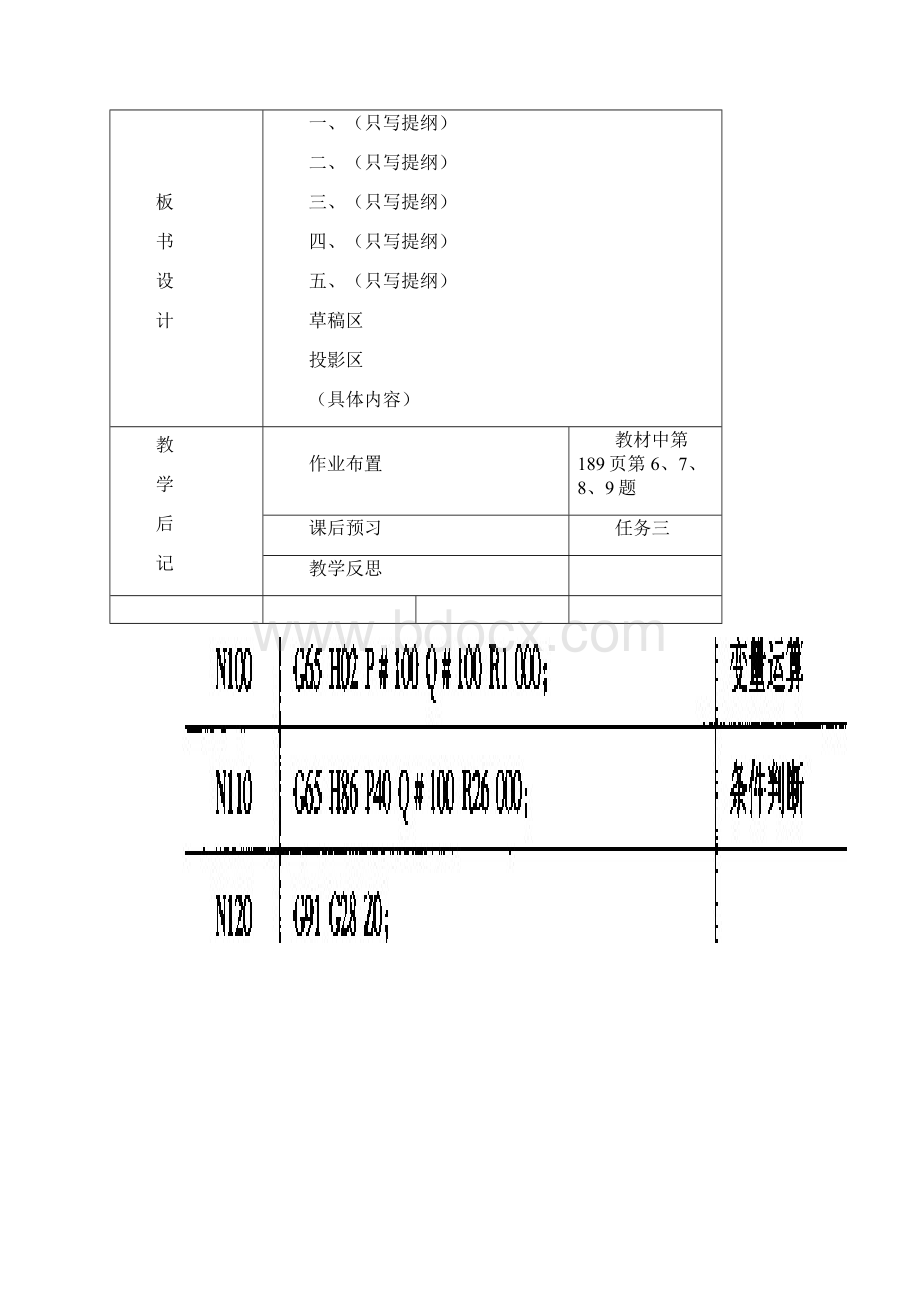 数控铣模块六任务二B类宏程序编程.docx_第2页