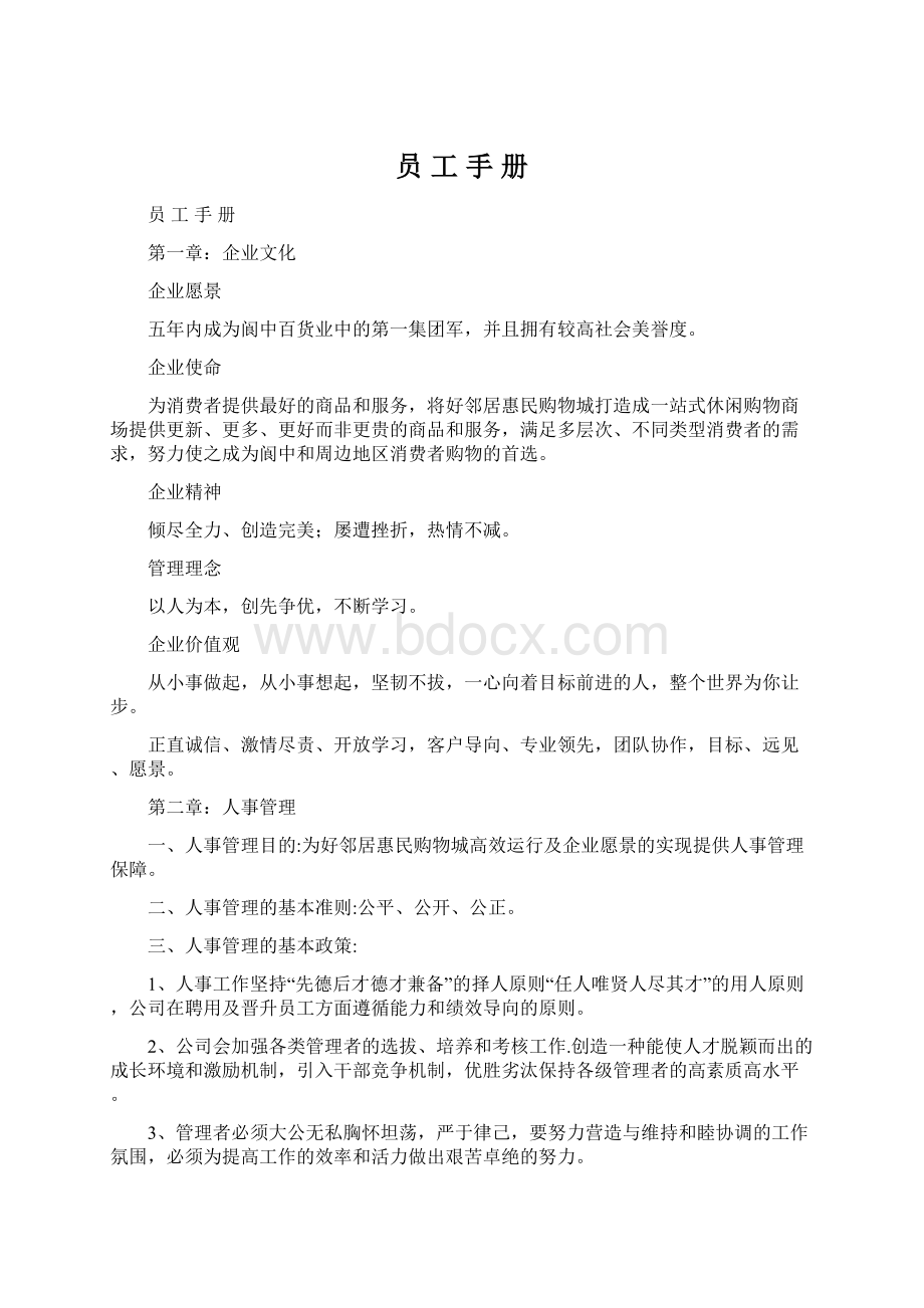 员 工 手 册Word下载.docx_第1页