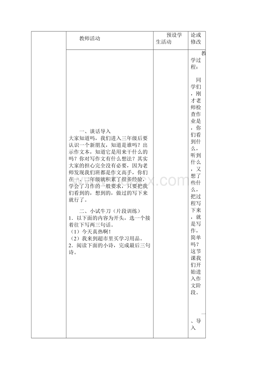 三年级语文学案习作1.docx_第2页