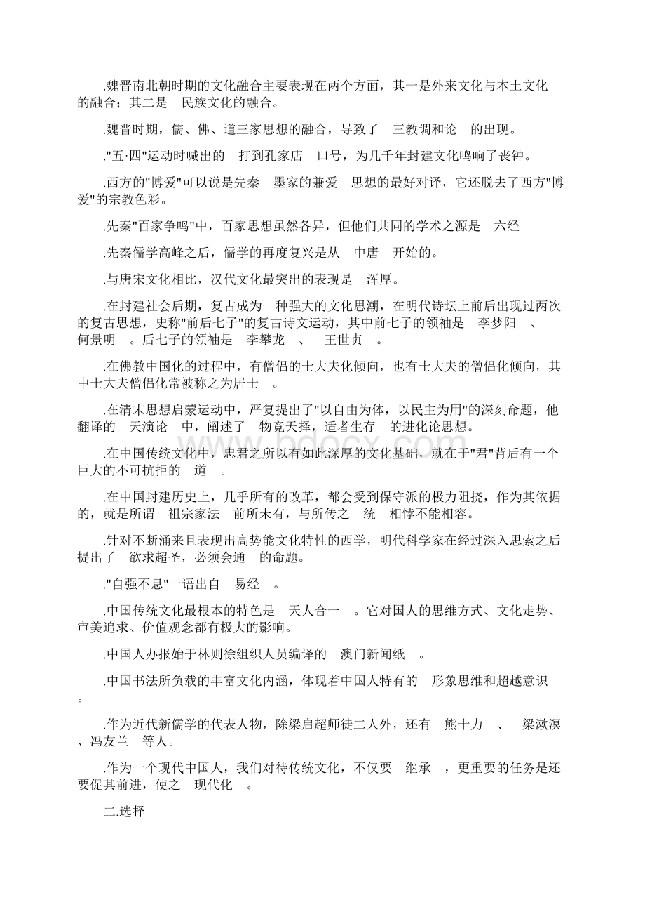 电大《中华文化概说》期末复习答案版1doc.docx_第3页