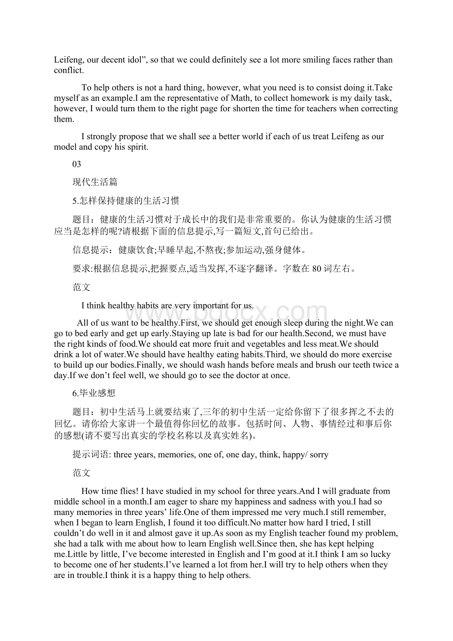 中考英语书面表达 最热门话题.docx_第3页