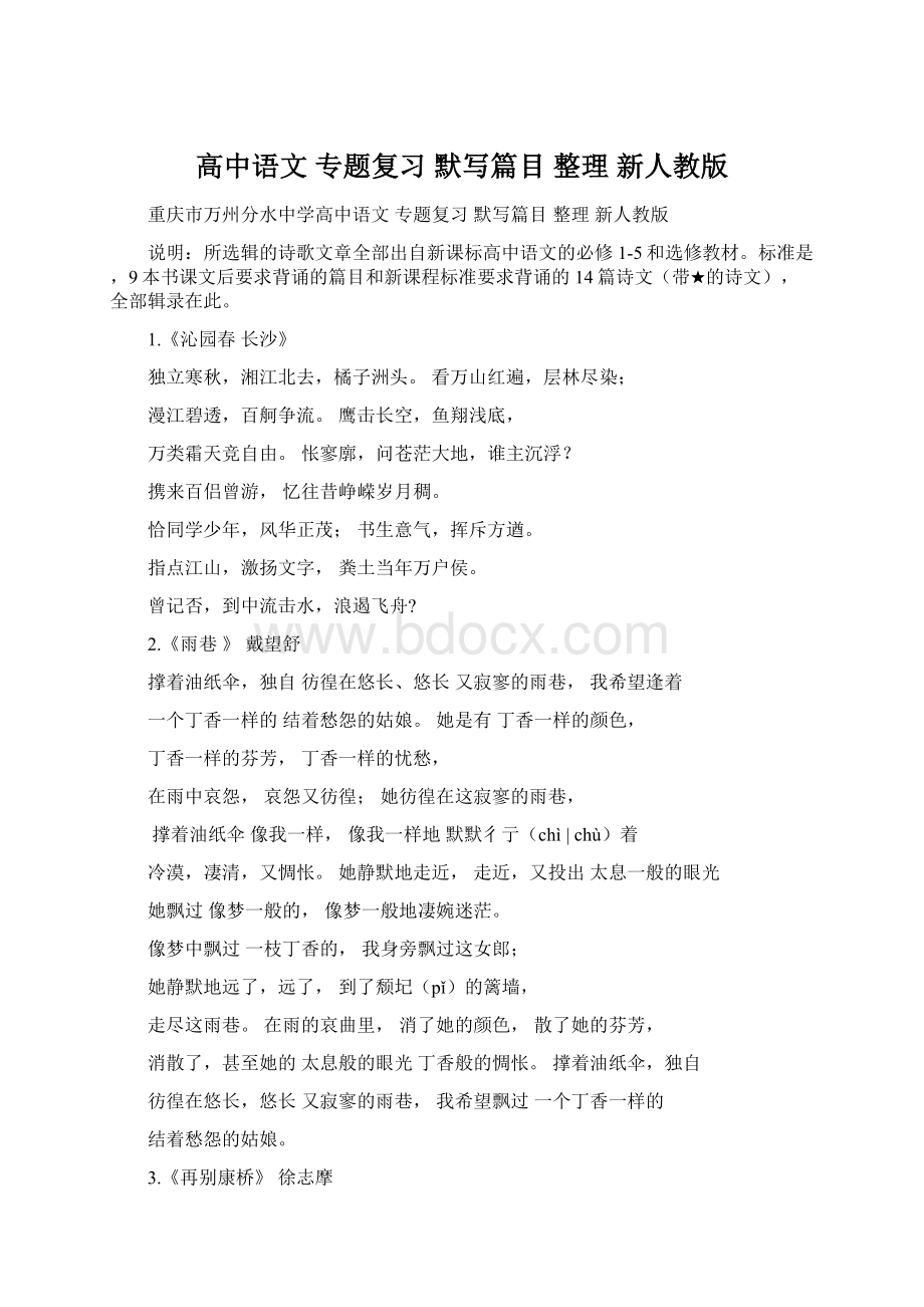 高中语文 专题复习 默写篇目 整理 新人教版.docx_第1页