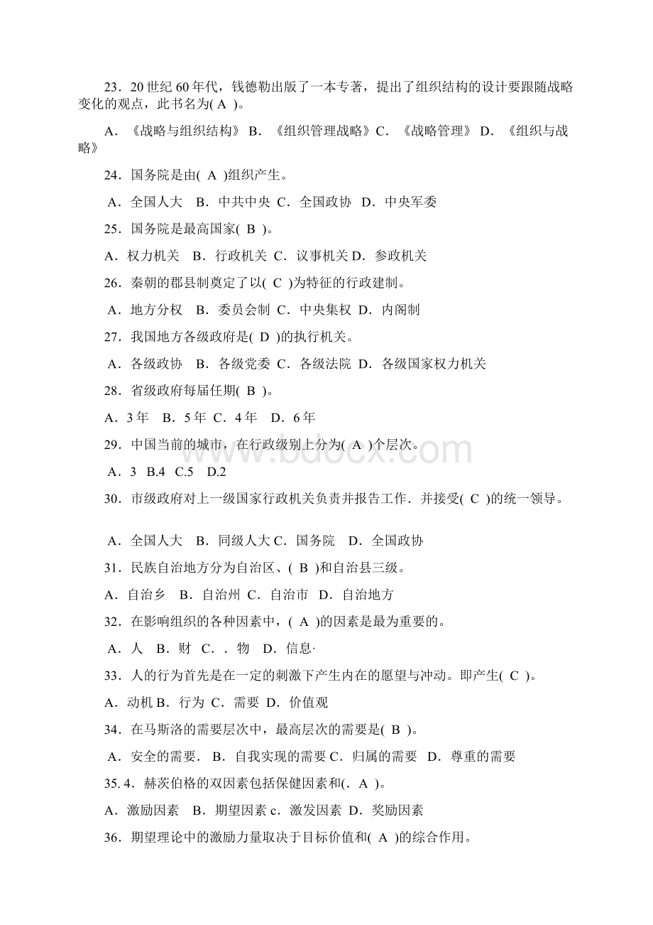 行政组织学单项多项选择题.docx_第3页