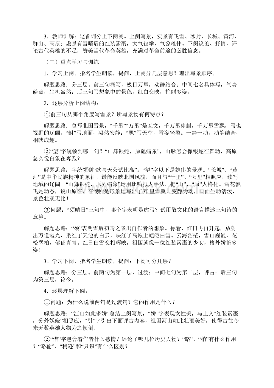 人教版九年级上册语文教案全集分析Word格式.docx_第2页