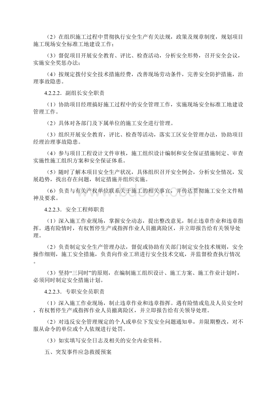 高速公路桥跨天然气管道施工安全防护方案.docx_第3页