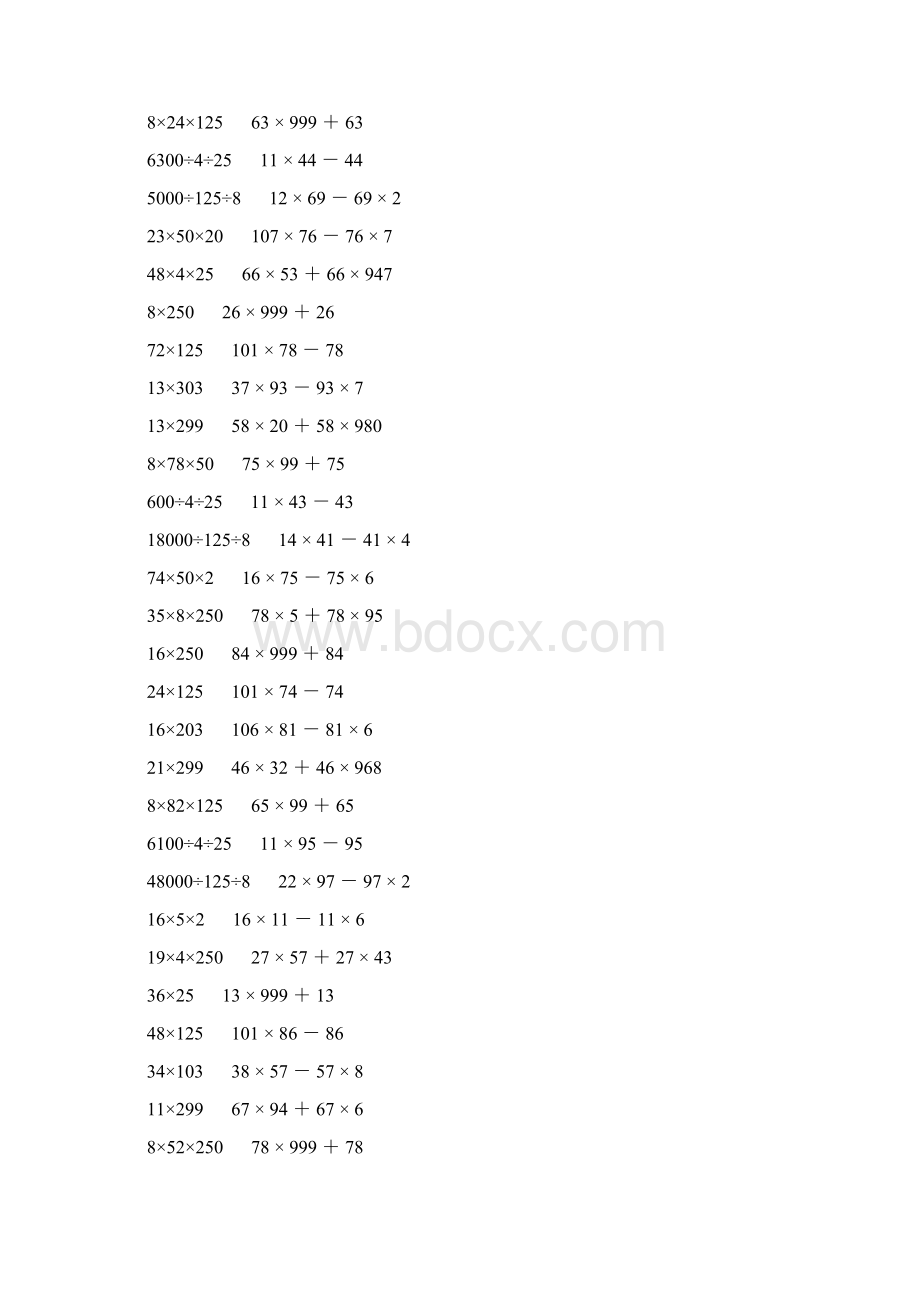 小学四年级数学下册简便计算大全 456.docx_第3页