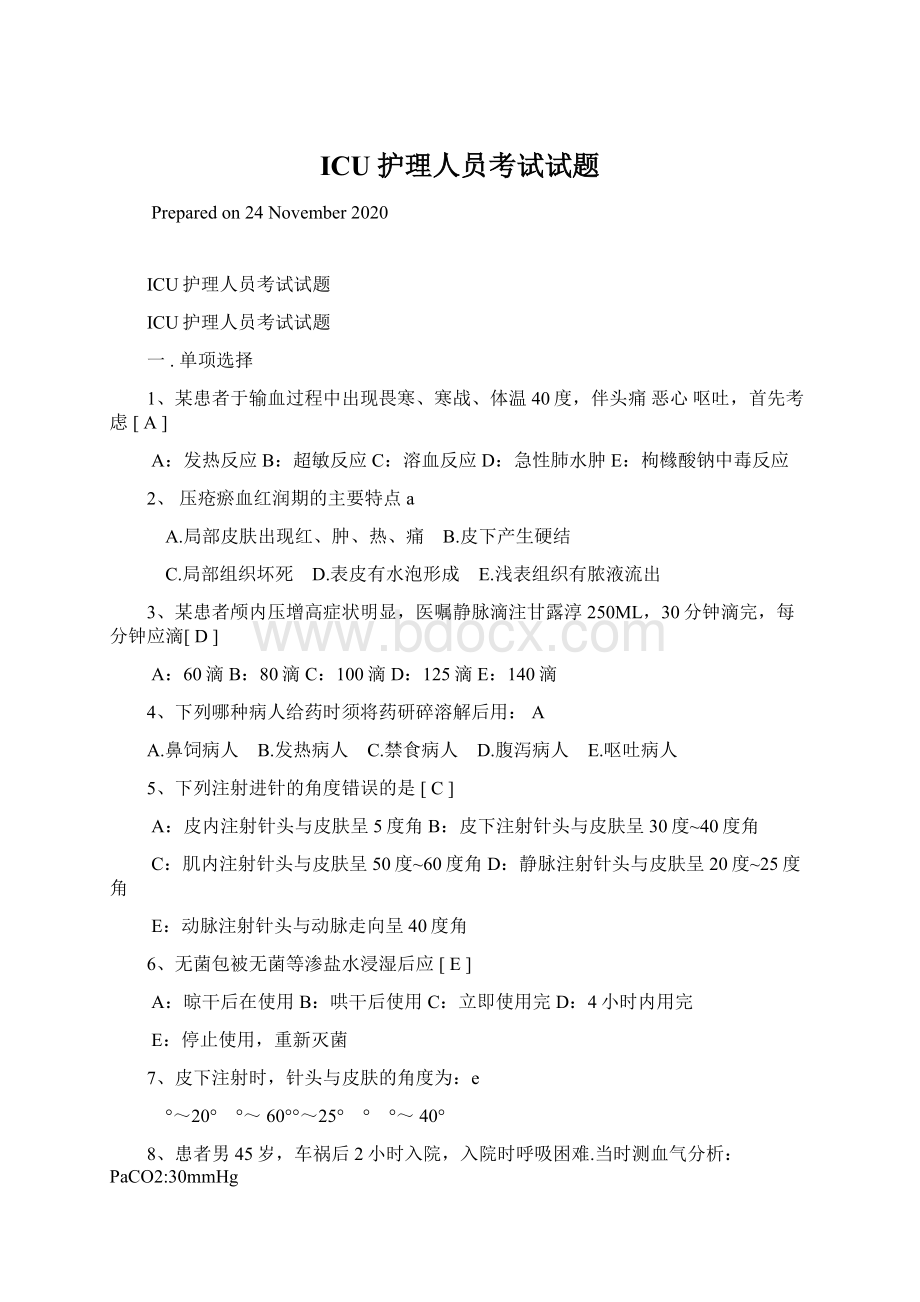 ICU护理人员考试试题Word文档格式.docx