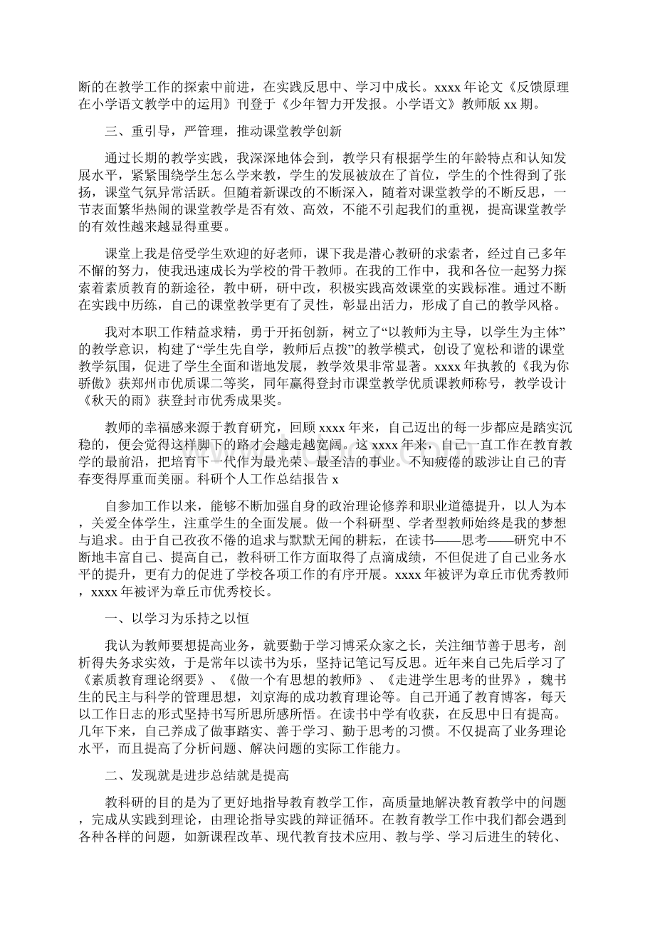 科研个人工作总结报告文档格式.docx_第3页