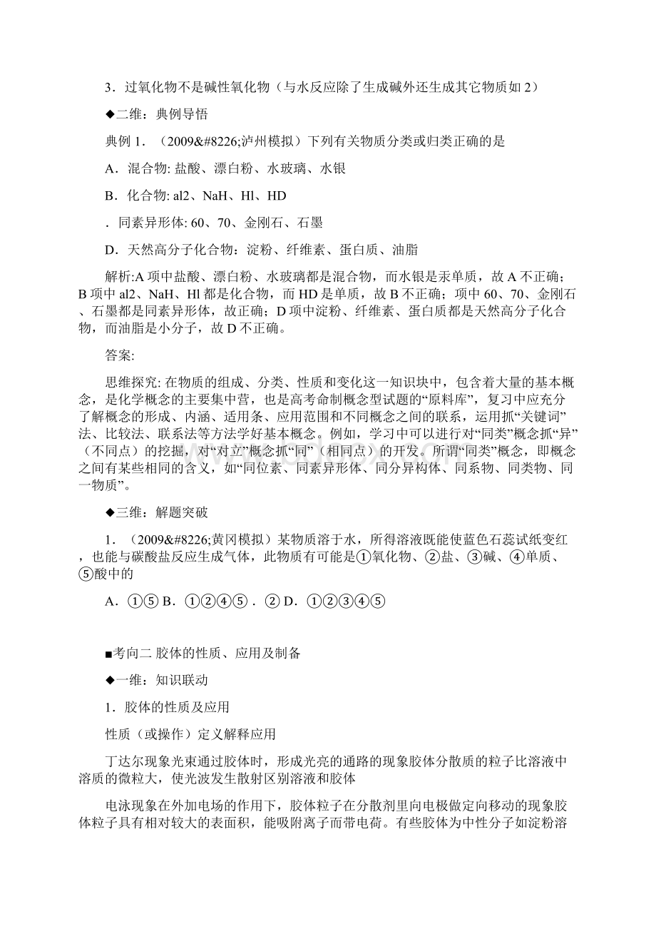 届高考化学化学基本概念专题教案.docx_第2页