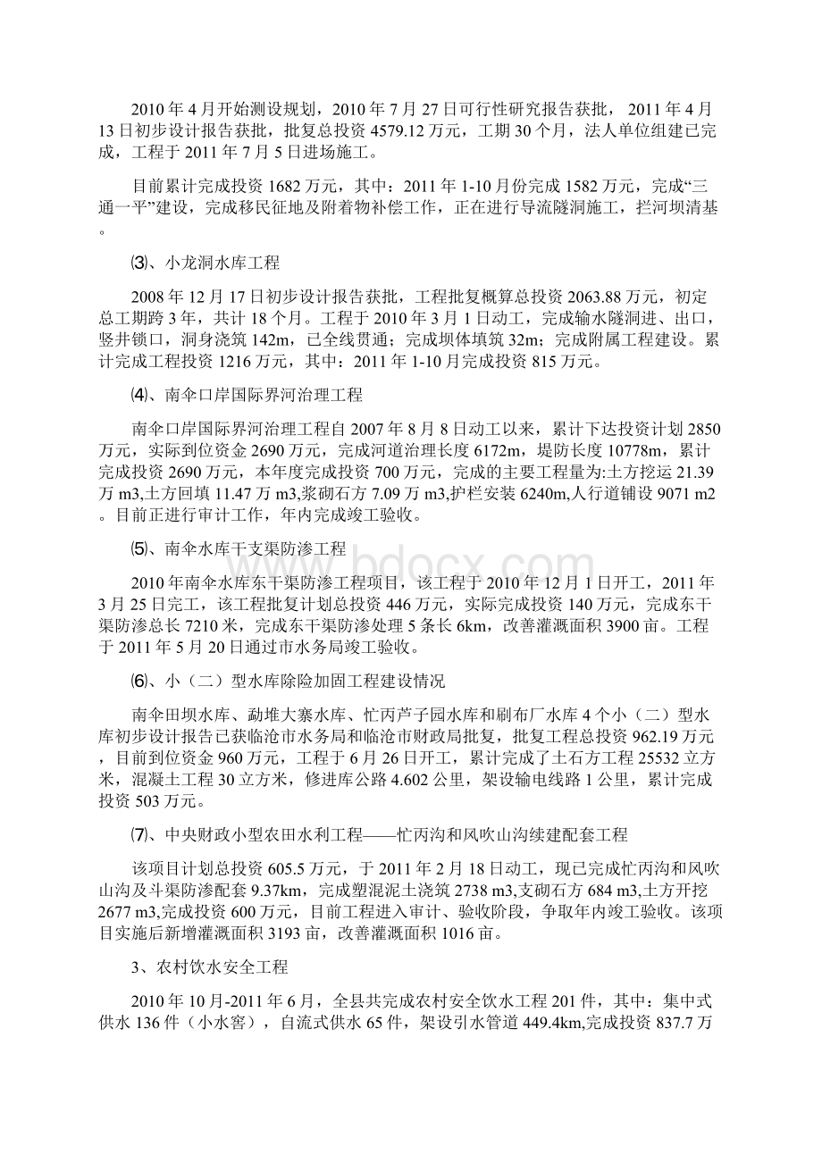 镇康县水务局度工作总结及重点工作安排报告Word文件下载.docx_第2页