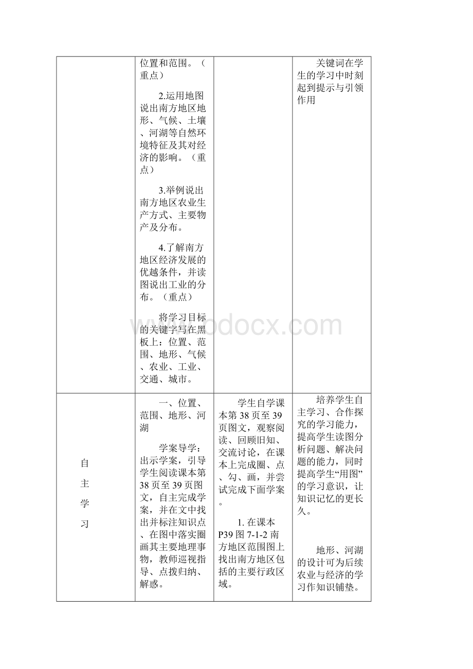 最新商务星球版地理八年级下册71《区域特征》教案doc.docx_第3页