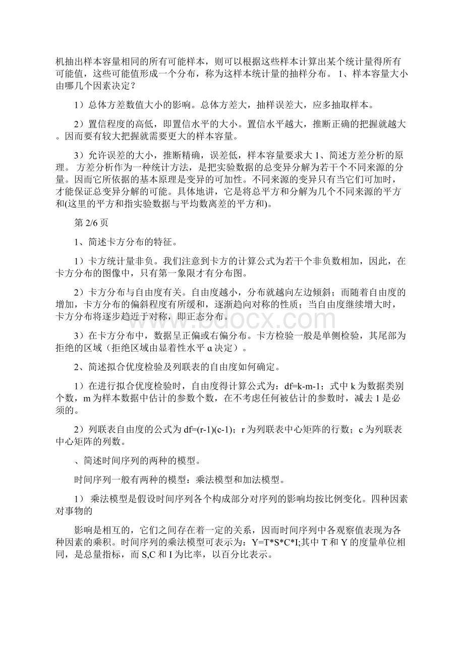 管理统计学期末复习Word文档下载推荐.docx_第3页