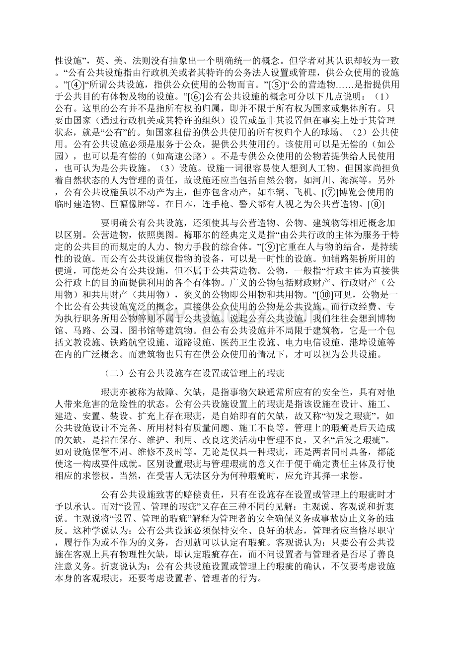 公有公共设施致害的赔偿责任.docx_第2页