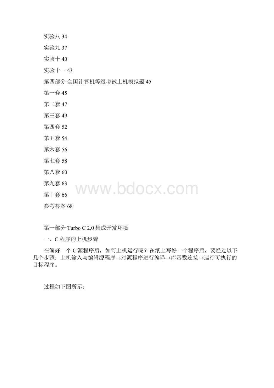 C语言上机指导Word格式文档下载.docx_第2页