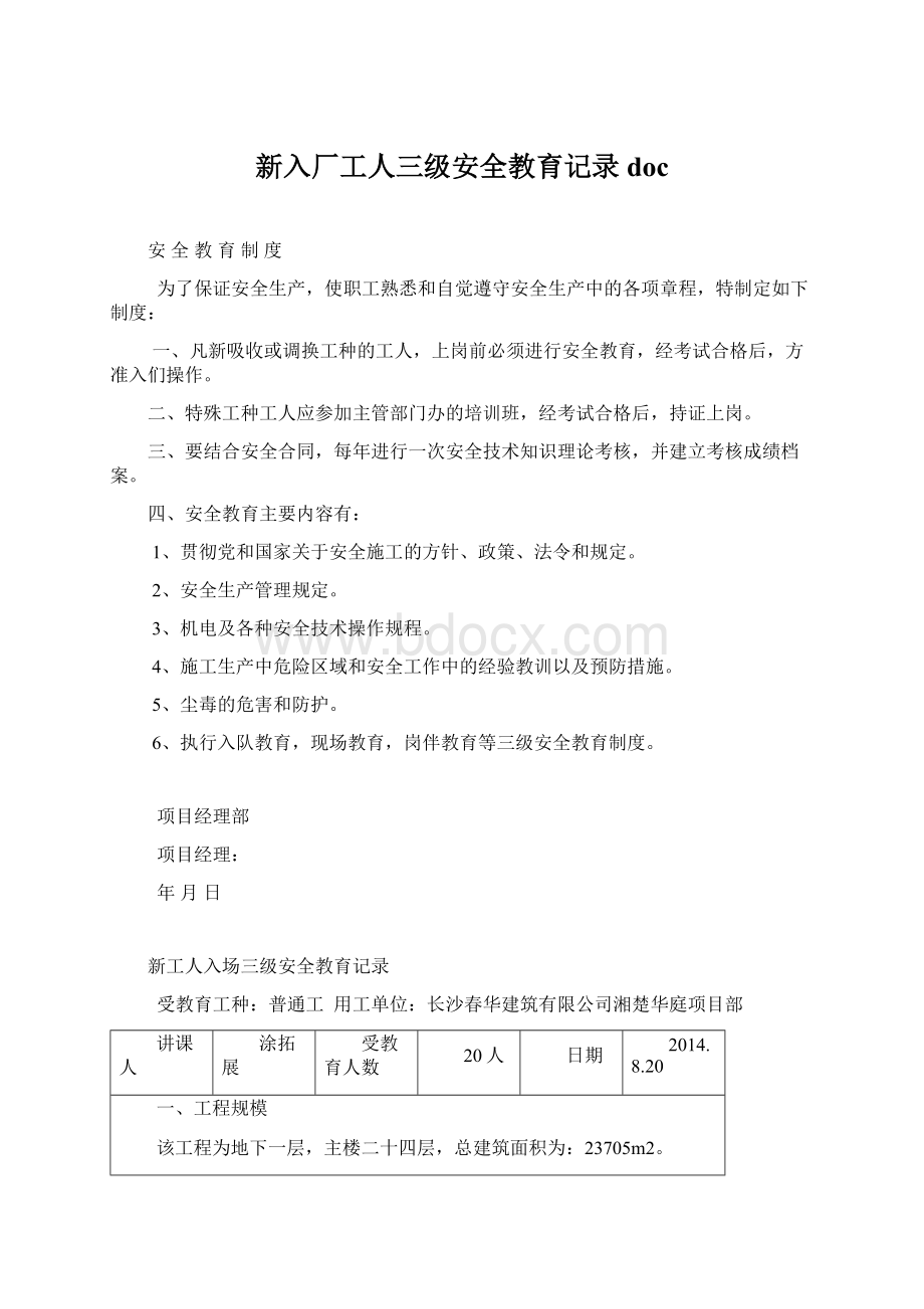 新入厂工人三级安全教育记录docWord文档格式.docx