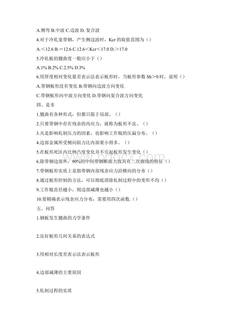 板形17习题Word格式.docx_第2页