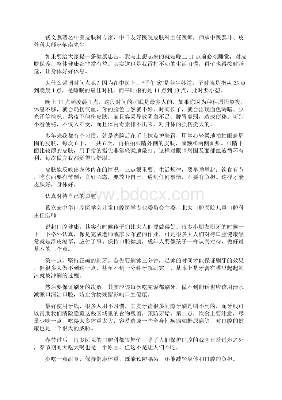 身体健康的相关文章推荐Word文件下载.docx_第2页