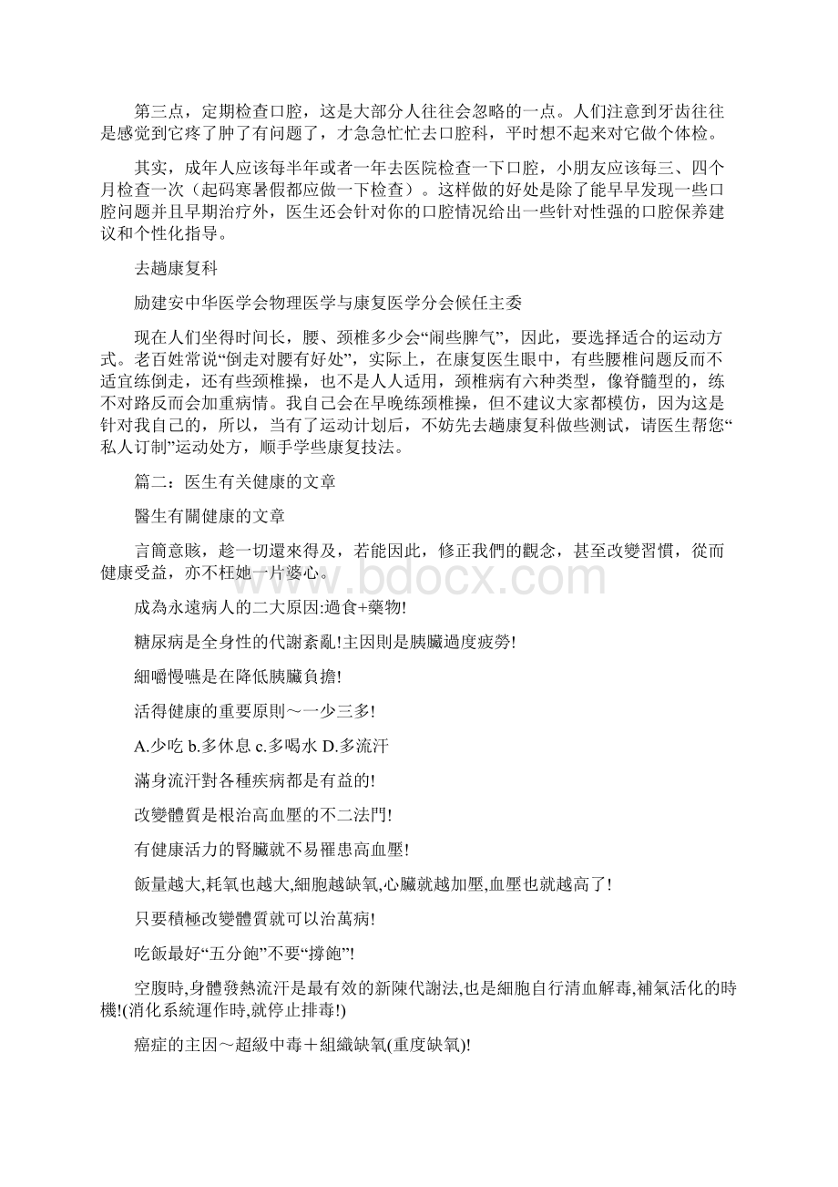 身体健康的相关文章推荐.docx_第3页