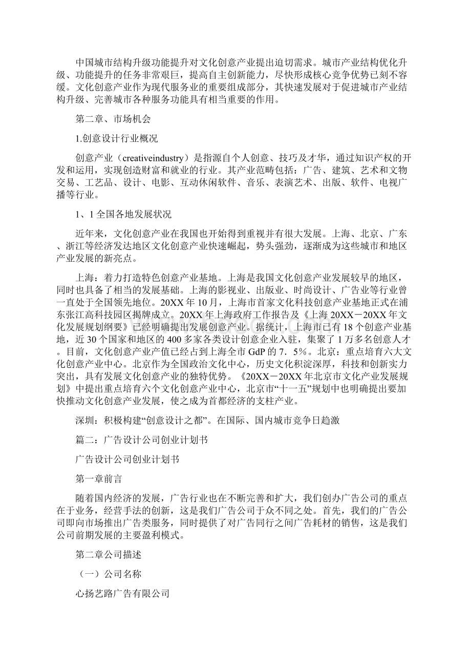 设计创业计划书文档格式.docx_第3页