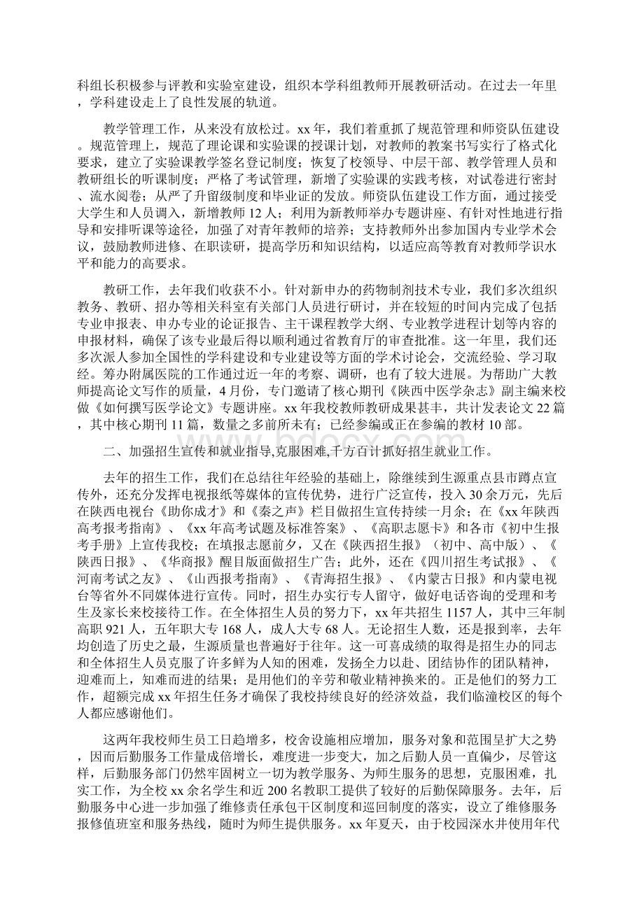 技术学院工作总结多篇范文Word格式.docx_第2页