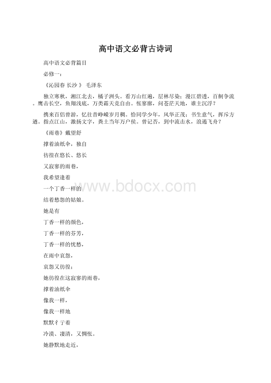 高中语文必背古诗词Word文件下载.docx