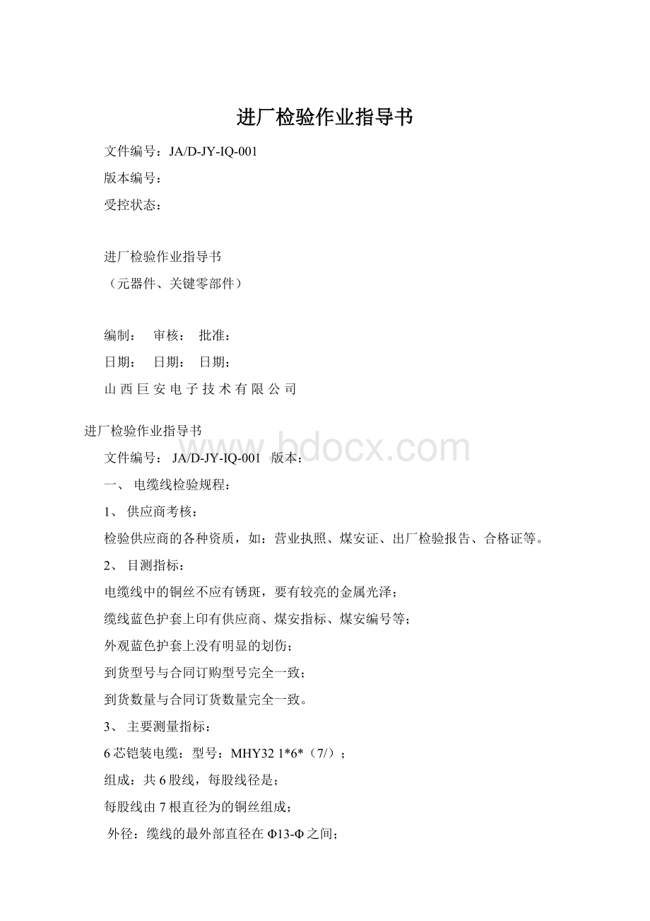 进厂检验作业指导书.docx