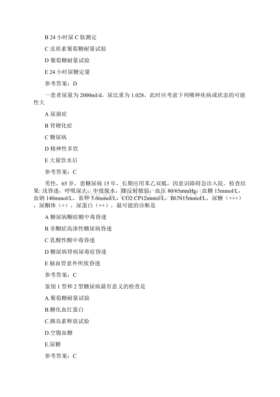 内分泌部分出科试题.docx_第2页