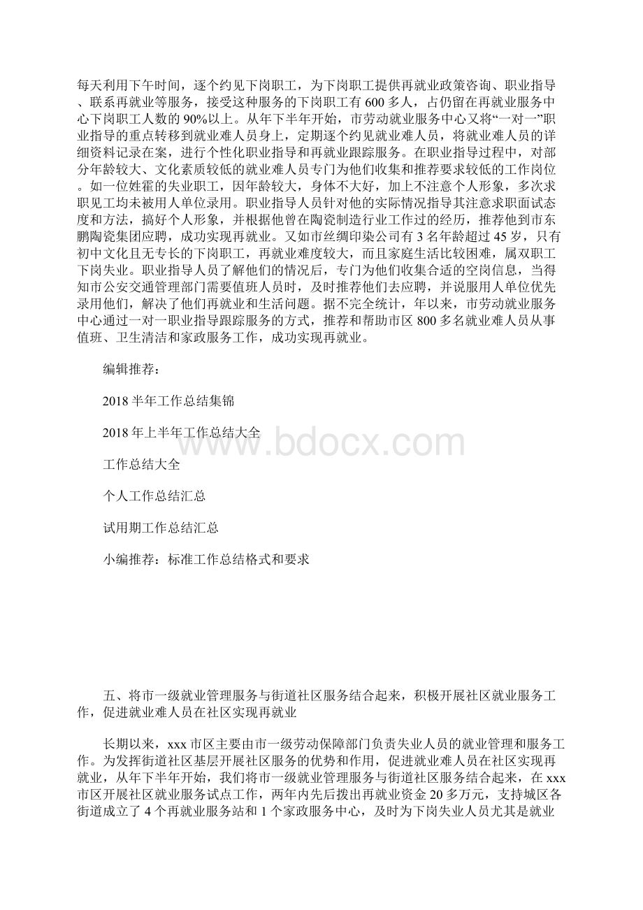 劳动和社会保障局工作总结.docx_第3页