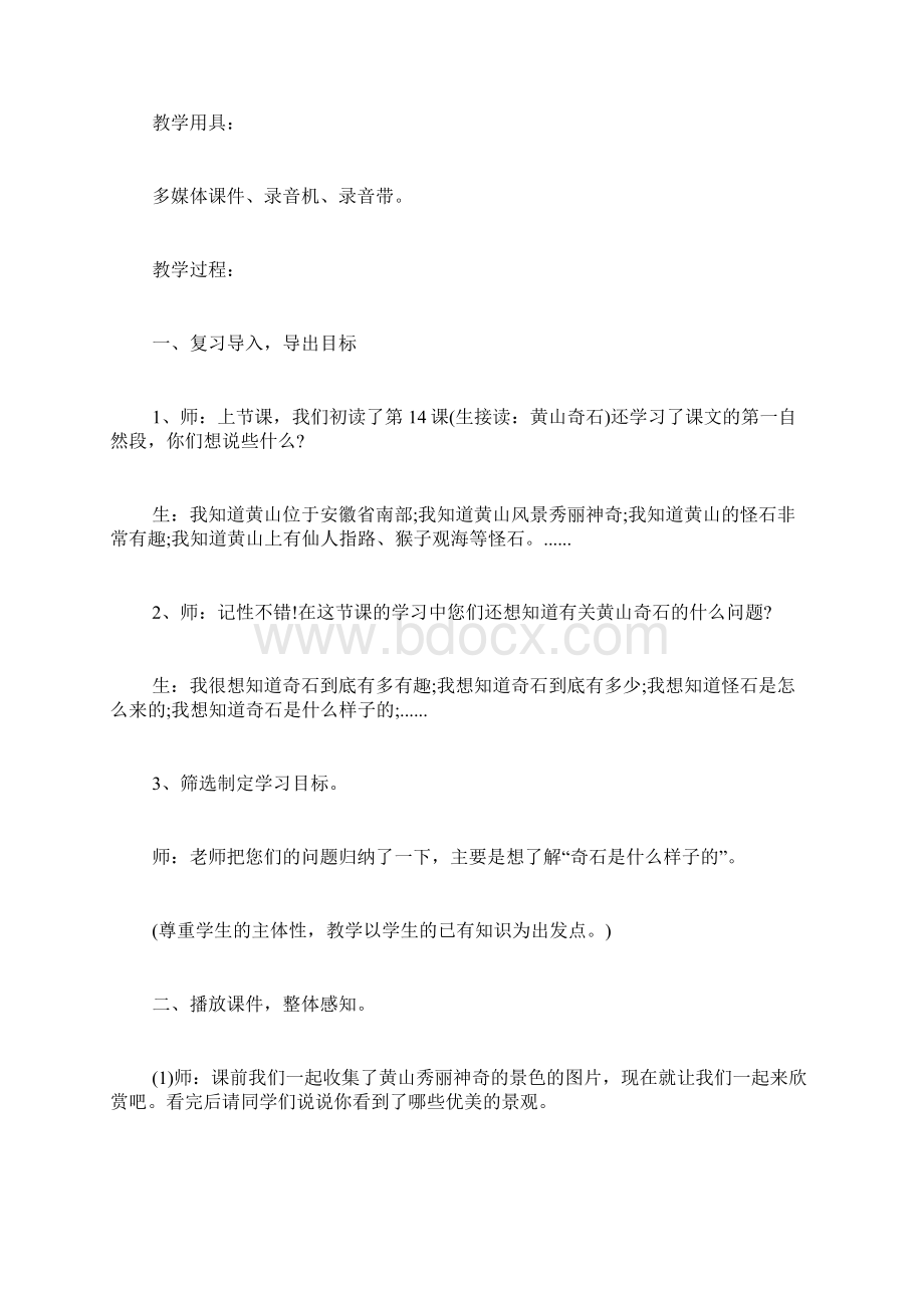 《黄山奇石》名师导学案.docx_第2页