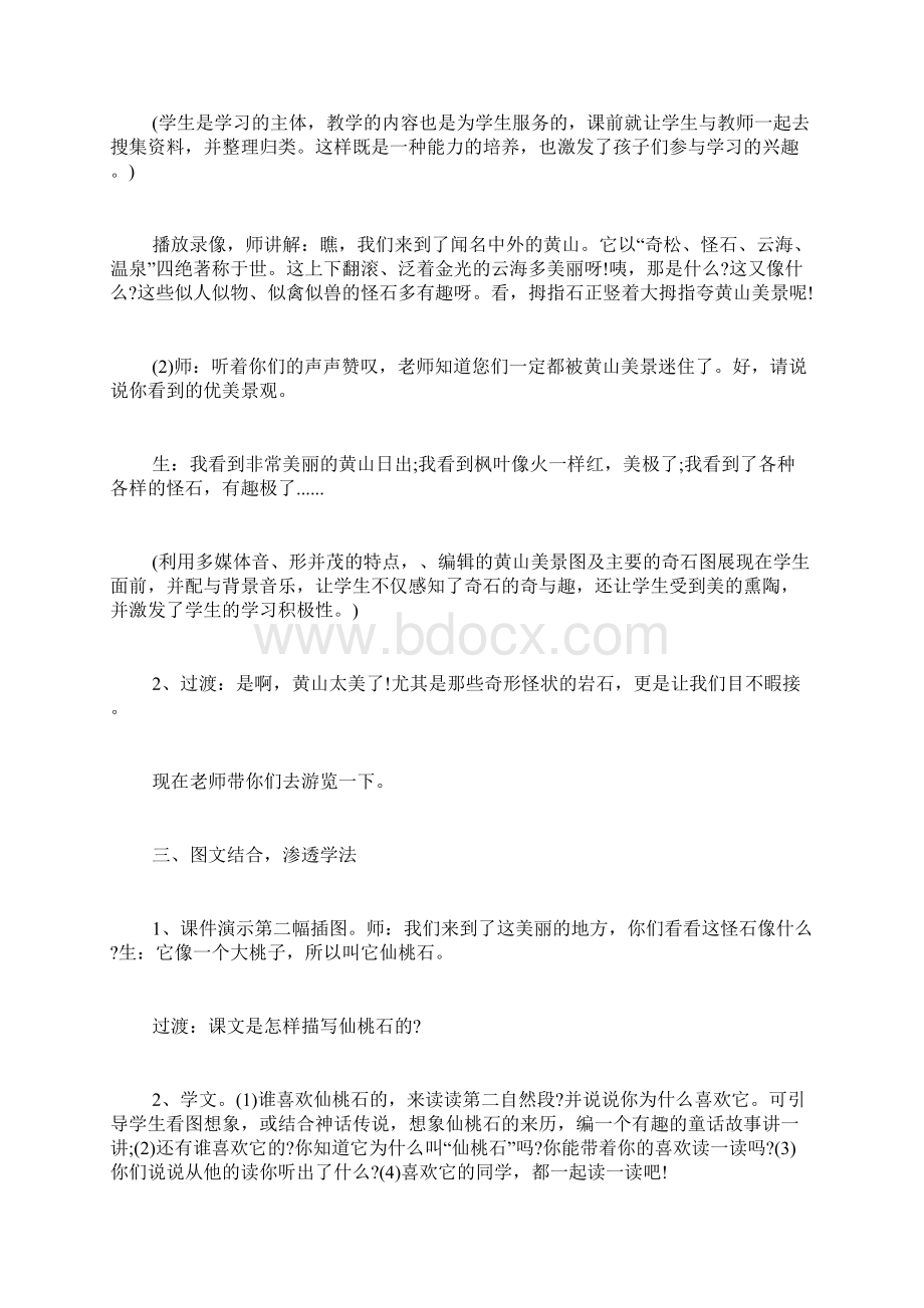 《黄山奇石》名师导学案.docx_第3页