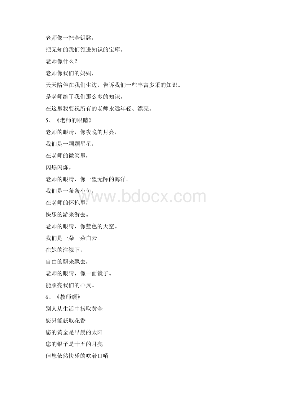 歌颂910教师节诗歌十五篇.docx_第3页