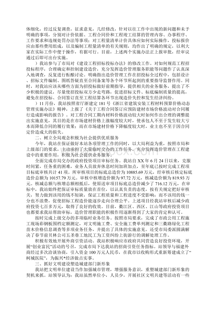 建设造价管理站年度工作总结.docx_第2页