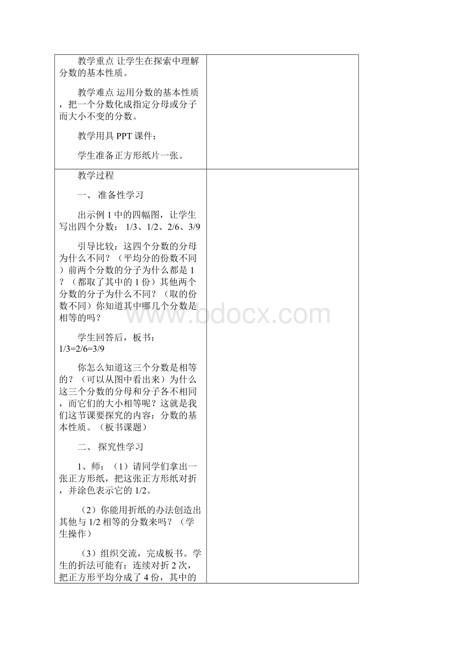 第六单元《分数的基本性质》备课.docx_第2页