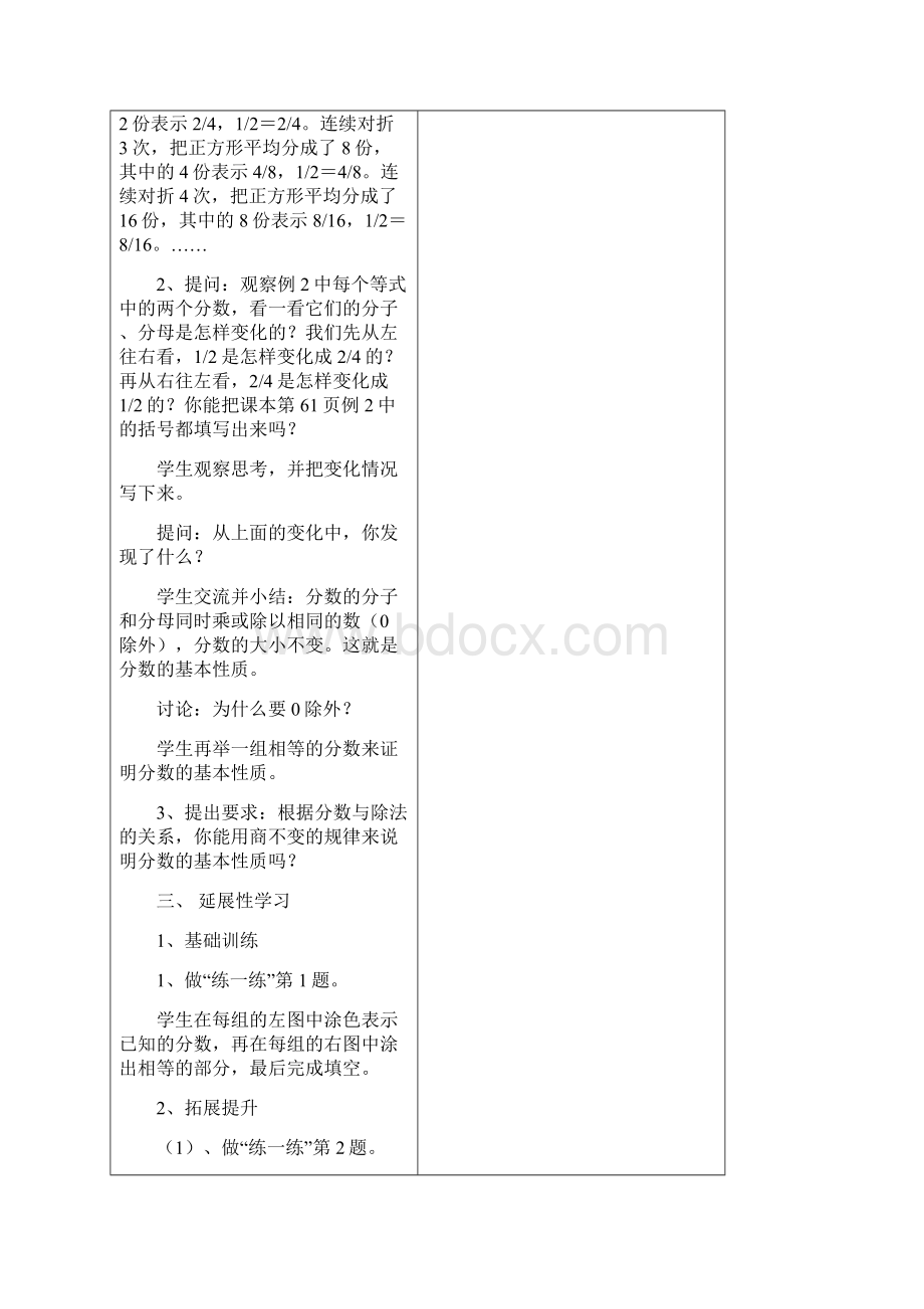 第六单元《分数的基本性质》备课文档格式.docx_第3页