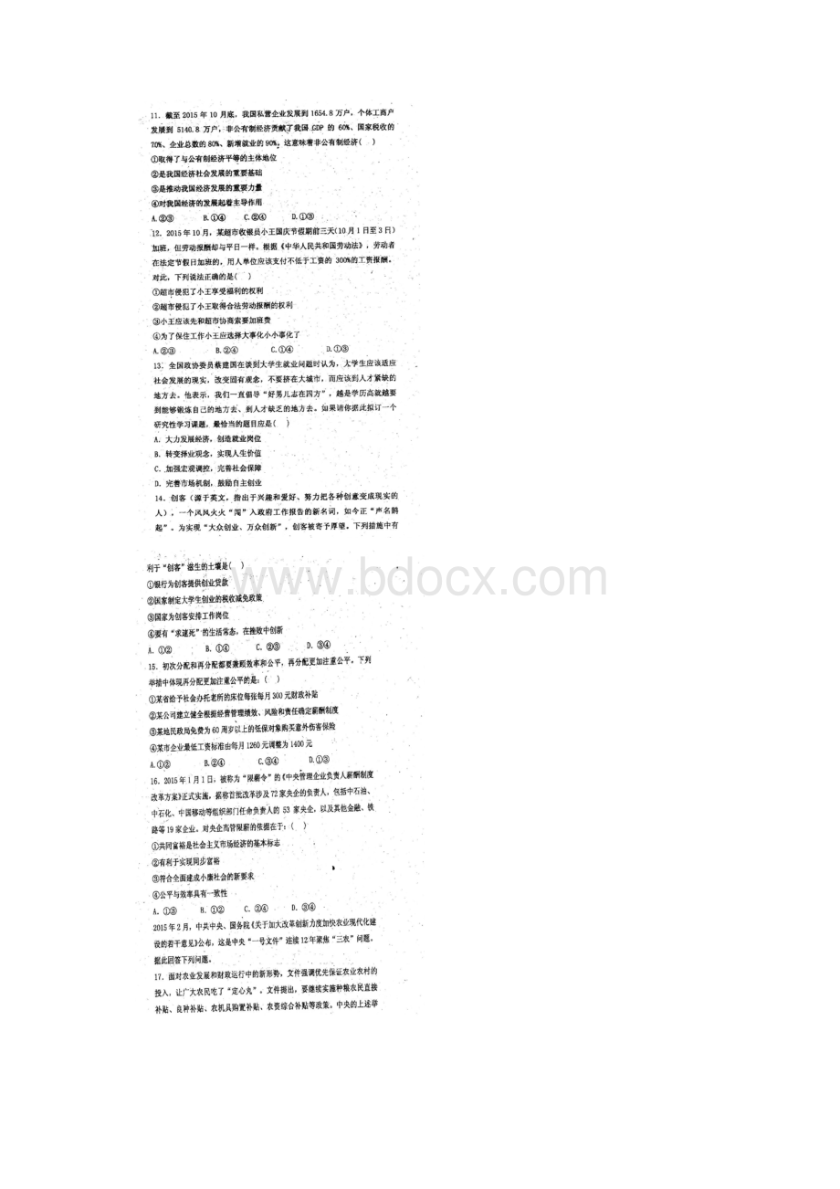 吉林省镇赉县第一中学学年高一下学期开学考试政治试题doc文档格式.docx_第3页